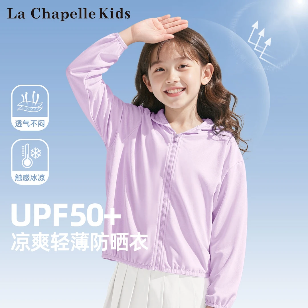 拉夏贝尔女童外套2025新款透气时尚儿童防晒服洋气轻薄女孩防晒衣