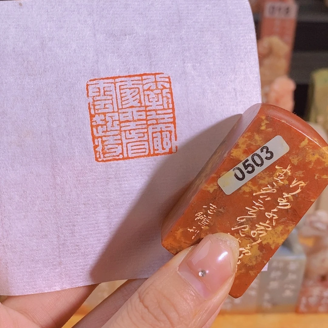 昌化石印石有库存0503。