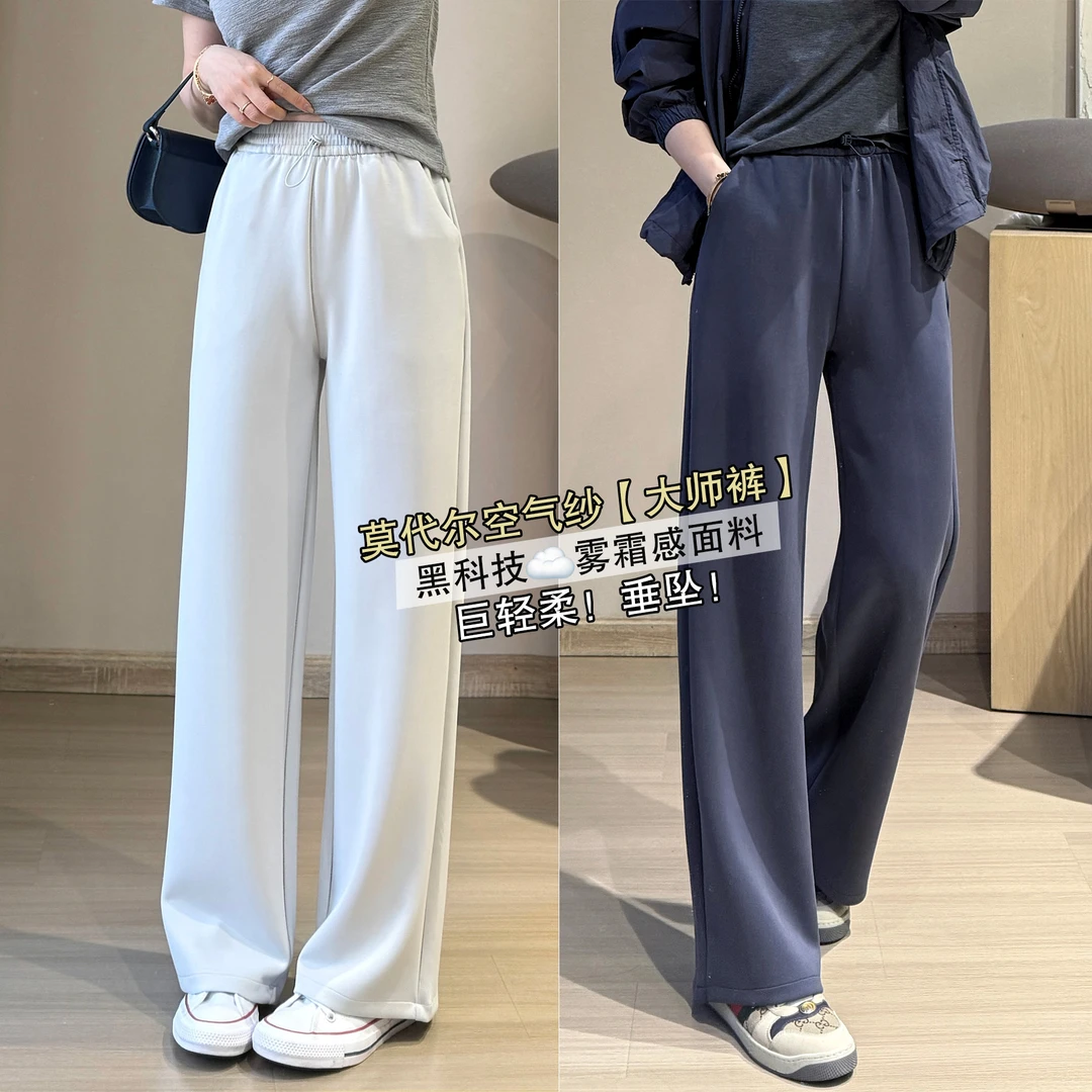 靓小靓【空气纱大师裤】lu系垂顺雾霜细腻休闲裤窄阔腿裤 LH2511
