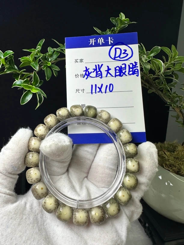 非金属树脂手链 D3灰背大眼睛单圈
