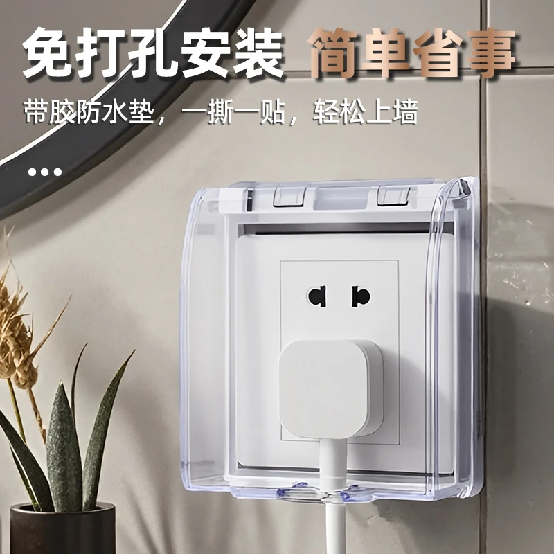 卫生间插座保护盖开关防水罩防溅盒86型自粘贴式家用厨房插座盒子