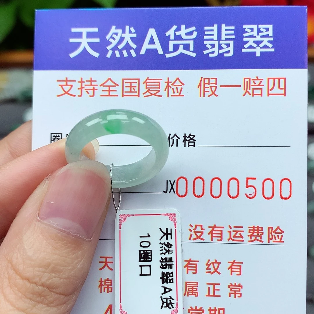 翡翠戒指未镶嵌10号