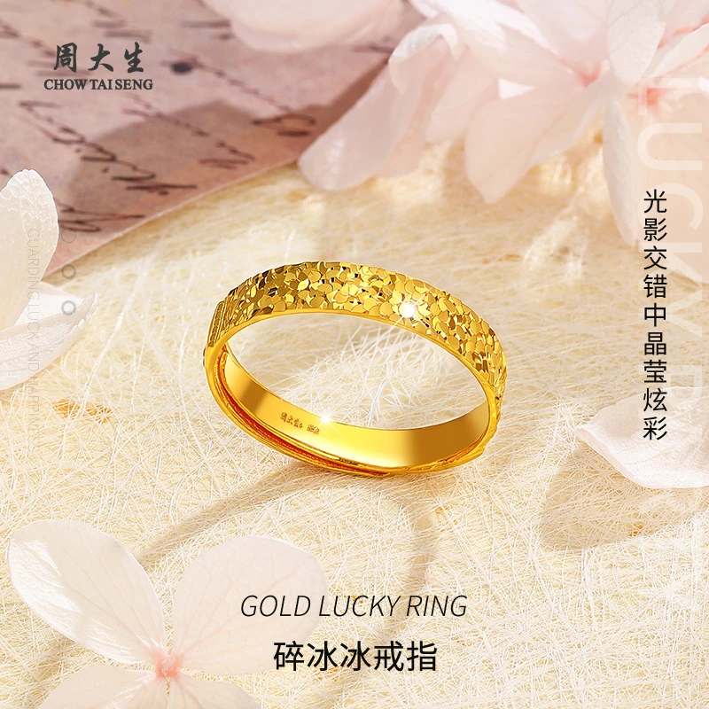 周大生黄金戒指足金碎碎冰素戒女时尚金饰送老婆母亲节生日礼物