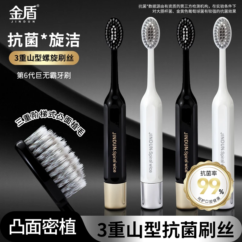 金盾第6代高档软毛宽头凸面牙刷洁齿成人情侣家用螺旋刷丝家庭装