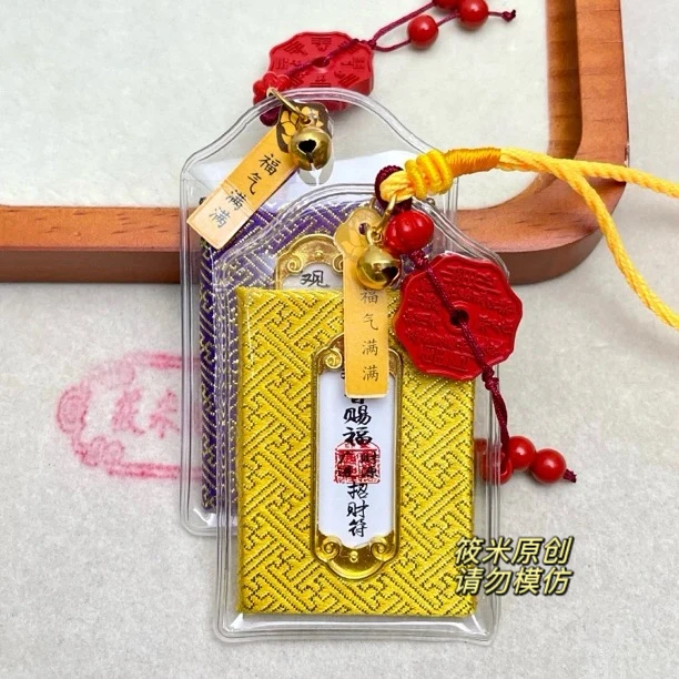 含辰砂工艺品赐福御守挂件B453 ZS