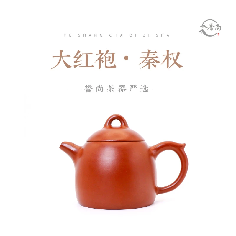 大红袍光器秦权（爽）紫砂壶