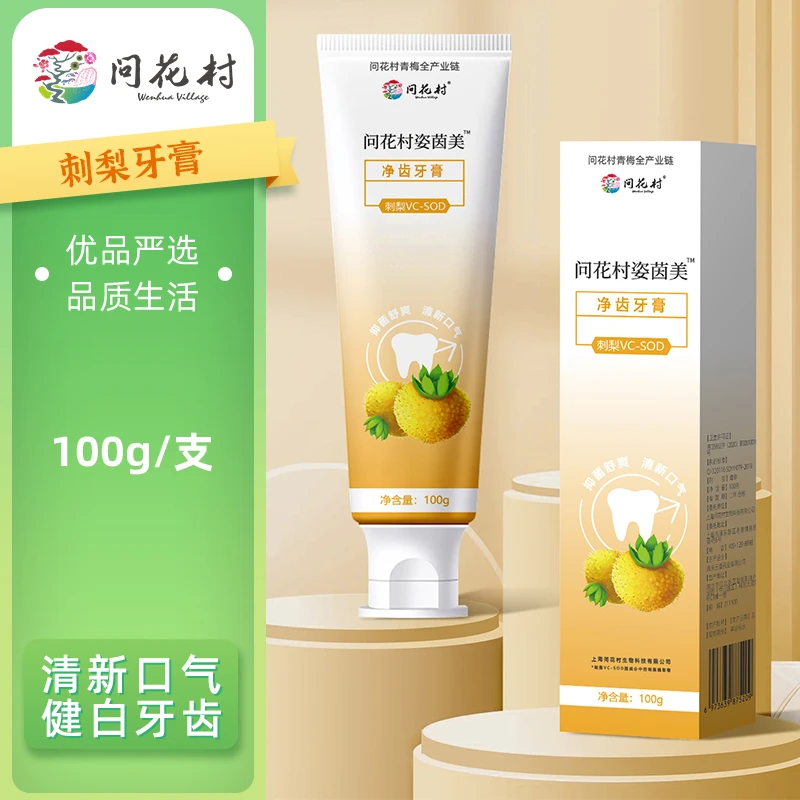 问花村姿茵美刺梨VC-SOD净齿牙膏