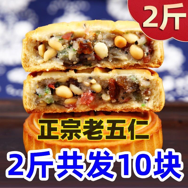 【新款福利】正宗老式五仁月饼皮薄馅大中秋月饼糕点老五仁月饼零食