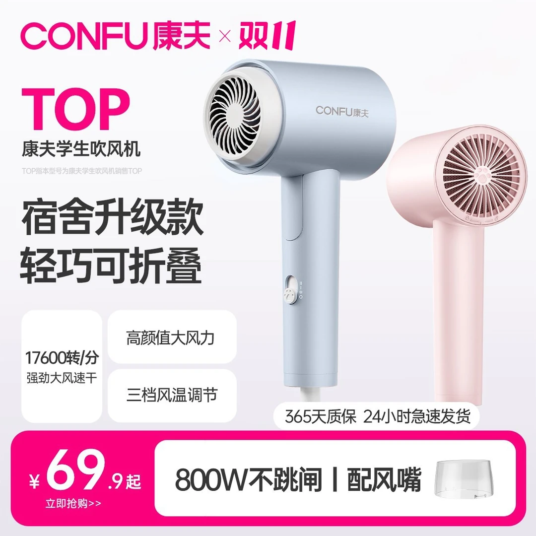 【学生款】CONFU康夫电吹风机学生宿舍用恒温小功率800w可折叠3152