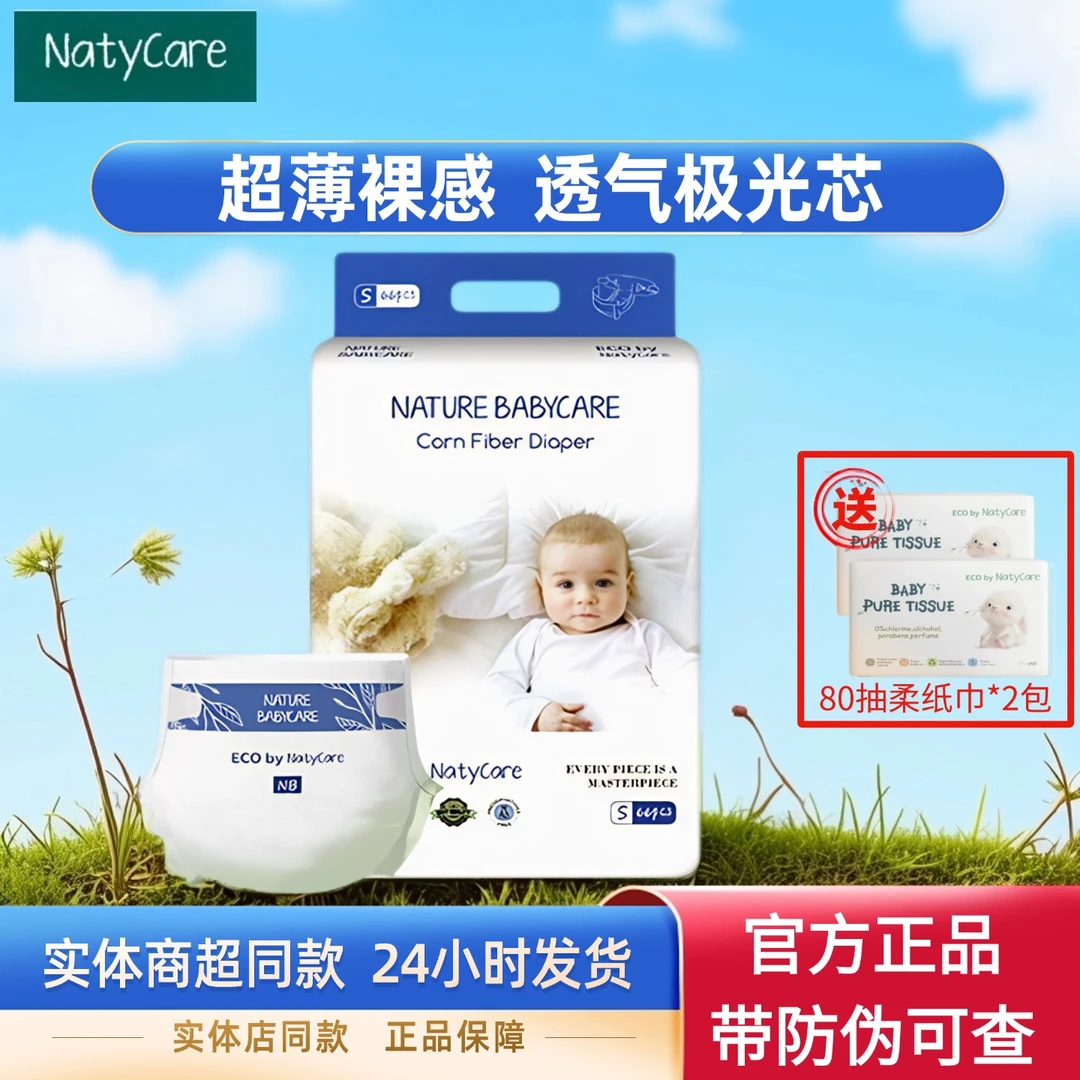 【正品带防伪】NatyCare尼塔极光纸尿裤超薄防侧漏裸感干爽拉拉裤