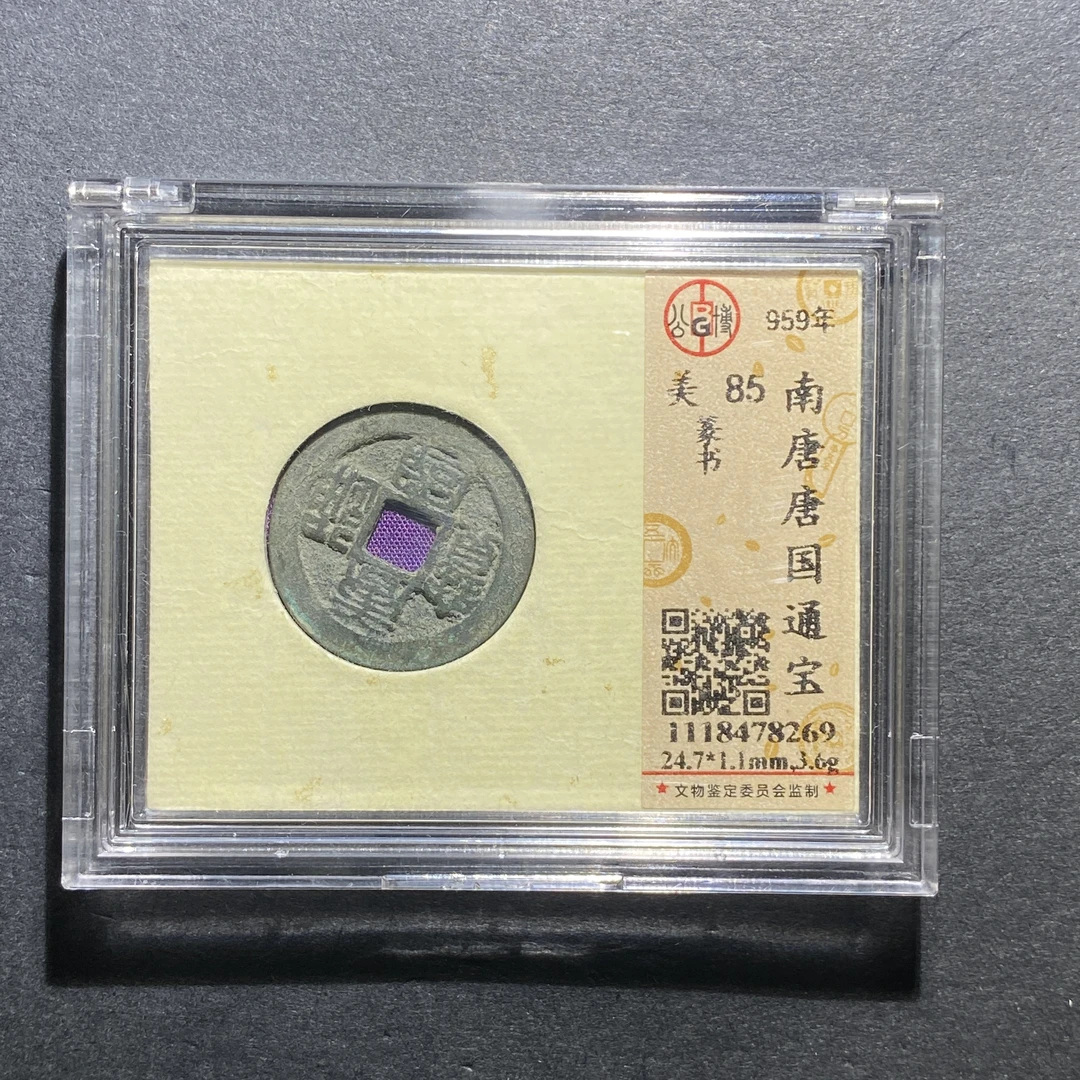 x1022-66唐国通宝8269--