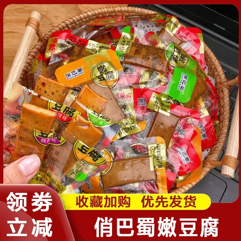 俏巴蜀嫩豆腐俏巴蜀豆干重庆梁平手磨五香麻辣泡椒嫩豆干旗舰店