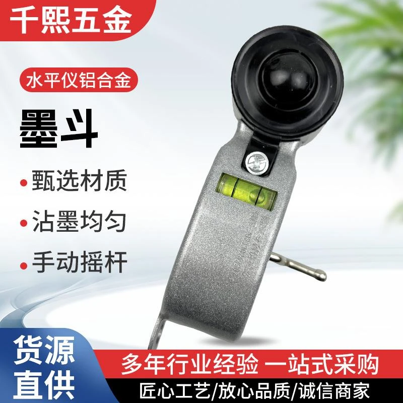 水平仪墨斗不锈钢 划线器工地专用 耐用耐摔铝合金弹线墨斗