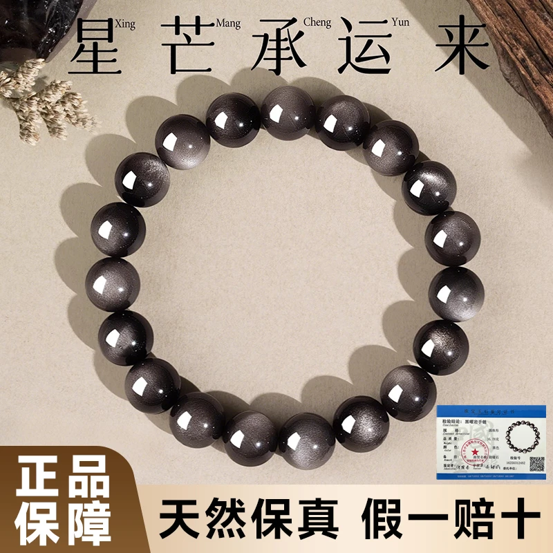 银曜石手串天然银眼黑曜石手链男女同款送男朋友情人节礼物情侣款