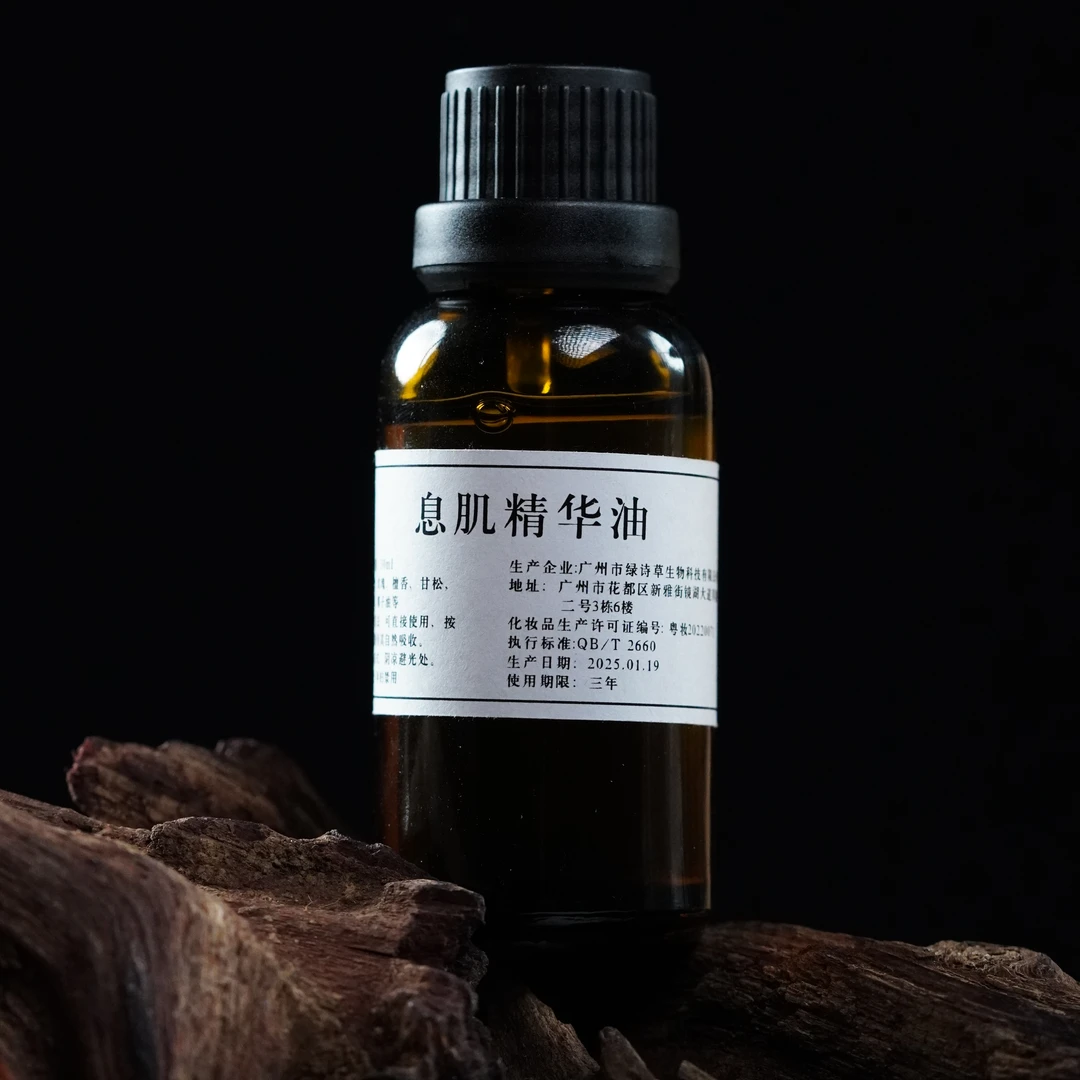 【珊木居】QT546 息肌丸精华油30ml装