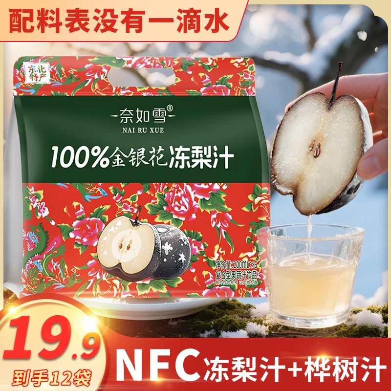 【东北天然0添加】100%金银花白桦树冻梨汁健康植物饮料饮品200ml12