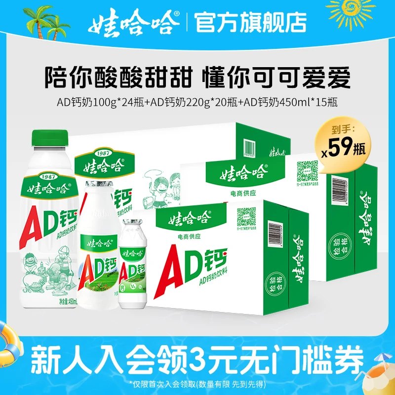 【夏日特惠14】AD钙奶450mL*15瓶+AD钙奶220g*20瓶+AD钙奶100g*24瓶