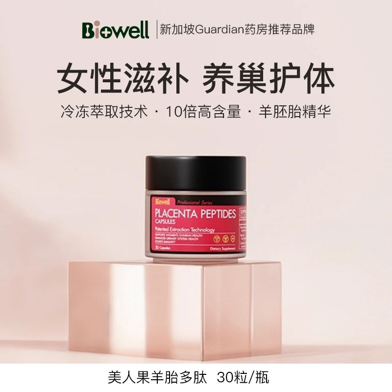 新加坡 Biowell美人果巢颜N+8浓缩羊胎素胶囊 30粒/瓶
