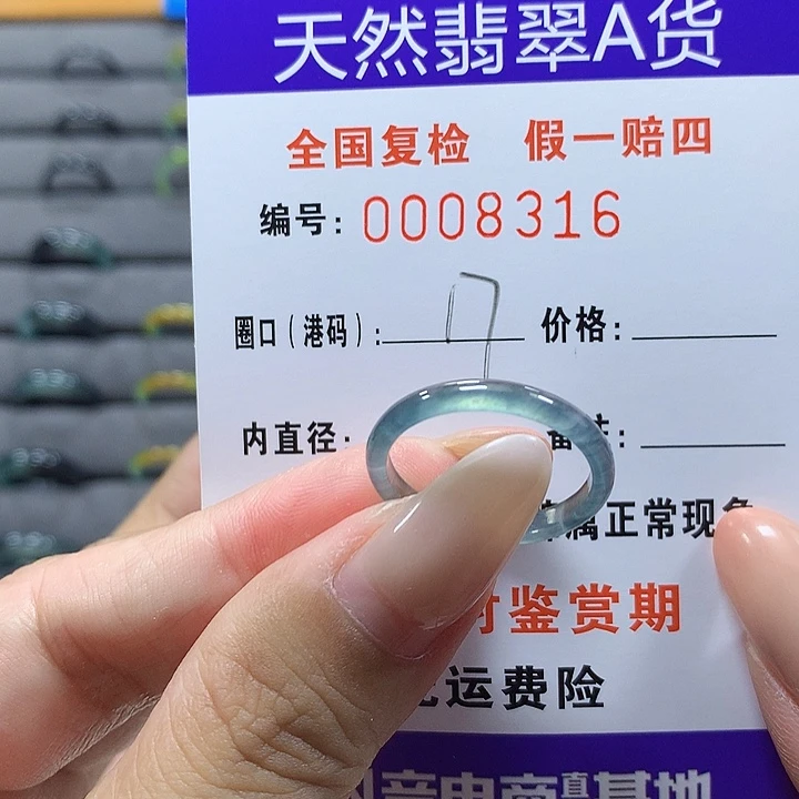 未镶嵌戒圈翡翠816