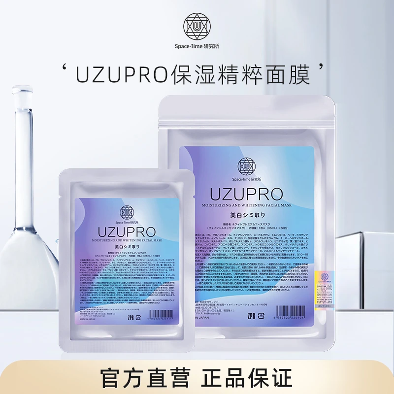 UZUPRO/UZU蚕丝面膜耀亮保湿补水5片装正品保证护肤