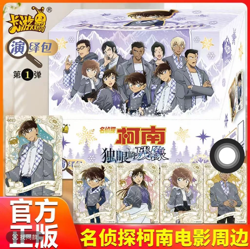 【卡游柯南5元包】卡游名侦探柯南演绎包第一弹收藏卡牌盲盒/代拆