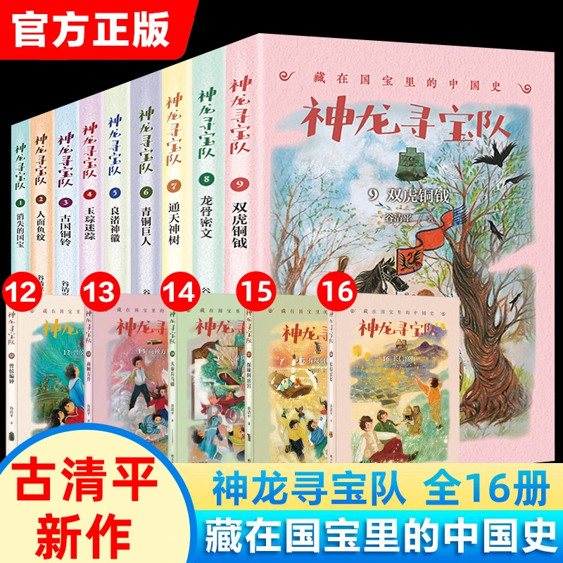 新书正版神龙寻宝队藏在国宝里的中国历史 1-16册探秘阿房宫课外