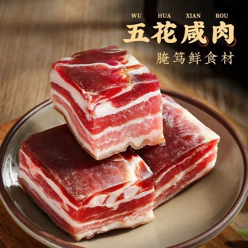 农家美食 云南风干 五花淡咸肉
