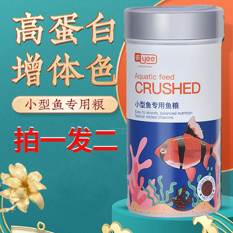 YEE小型观赏鱼饲料增艳螺旋藻营养鱼粮不浑水养鱼