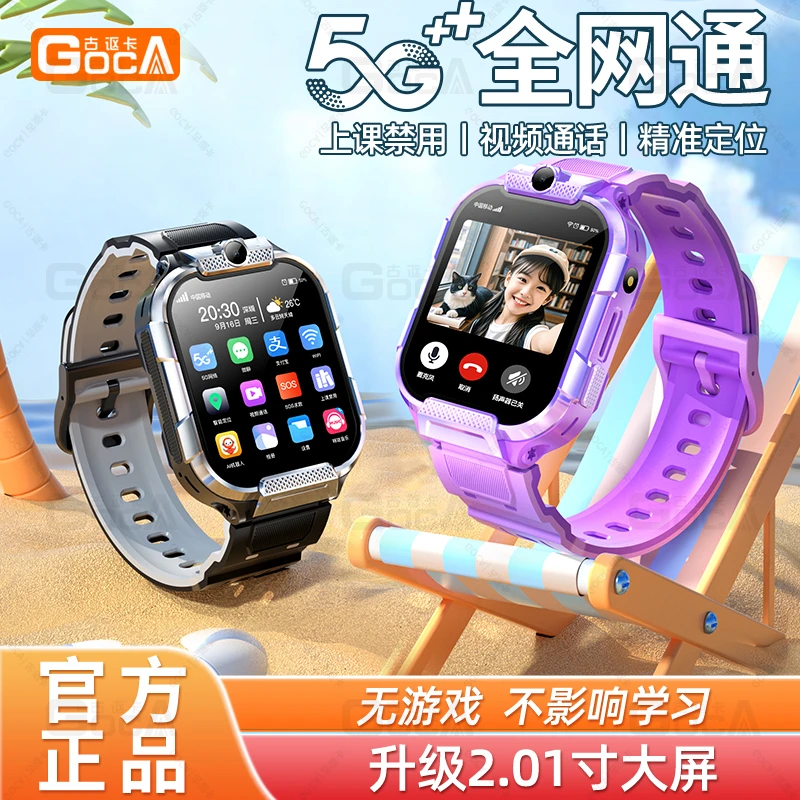 GOCA/古讴卡儿童智能电话手表5G全网通多功能视频通话定位可插卡