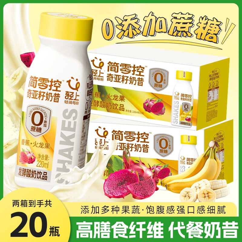 【官方直营】简零控香蕉火龙果奇亚籽奶昔酸奶饮品健身代餐饱腹