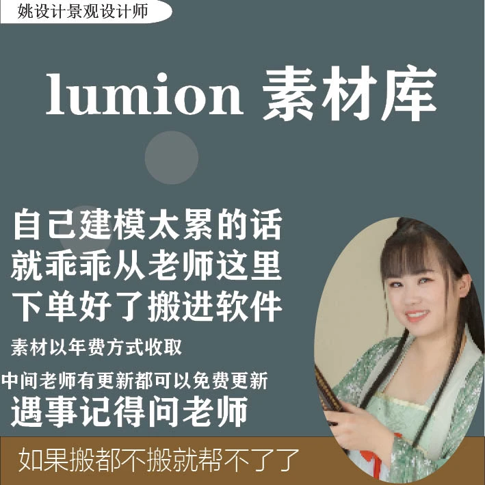 lumion植物素材库12版本及以上一次性消费不更新