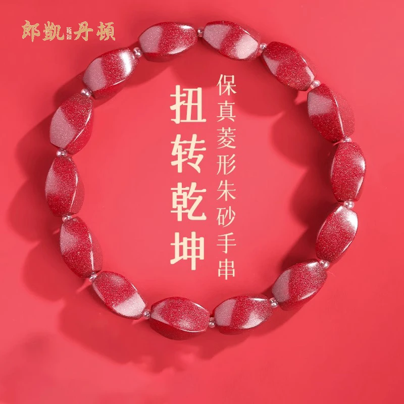 含辰砂工艺品天然朱砂手串男女款扭转乾坤手链转运珠本命年礼物