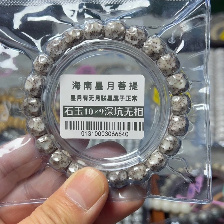 星月菩提手串深坑无相10左右单圈0131号