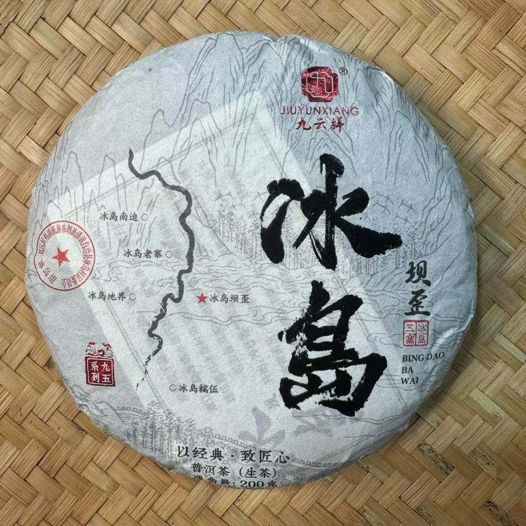 【小刚家的茶】2023年九云祥冰岛坝歪秋 200克/饼（普洱生茶）