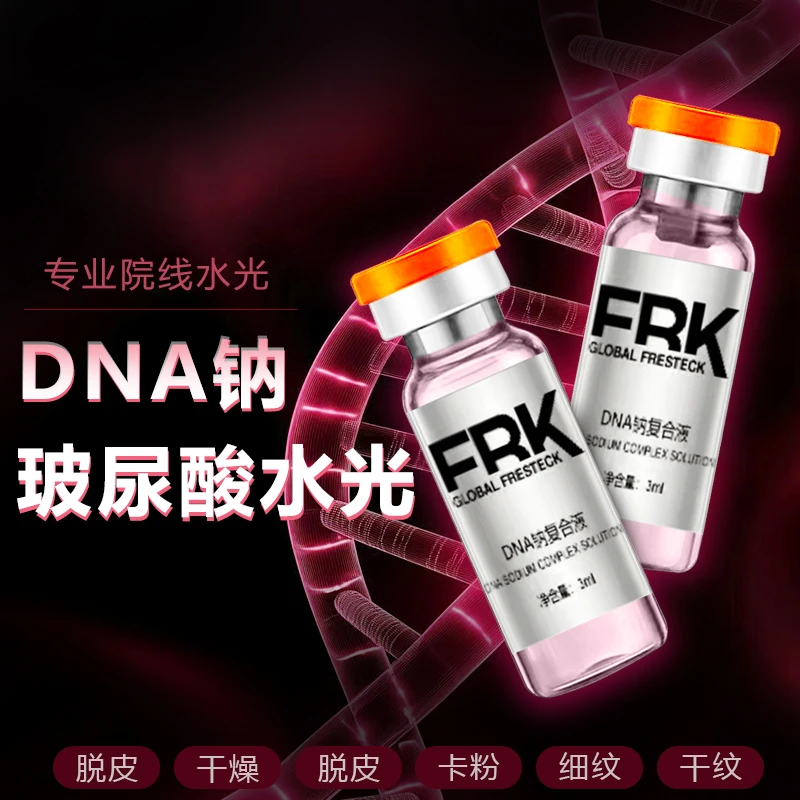 【直播推荐】DNA钠复合液精华DNA钠复合液精华