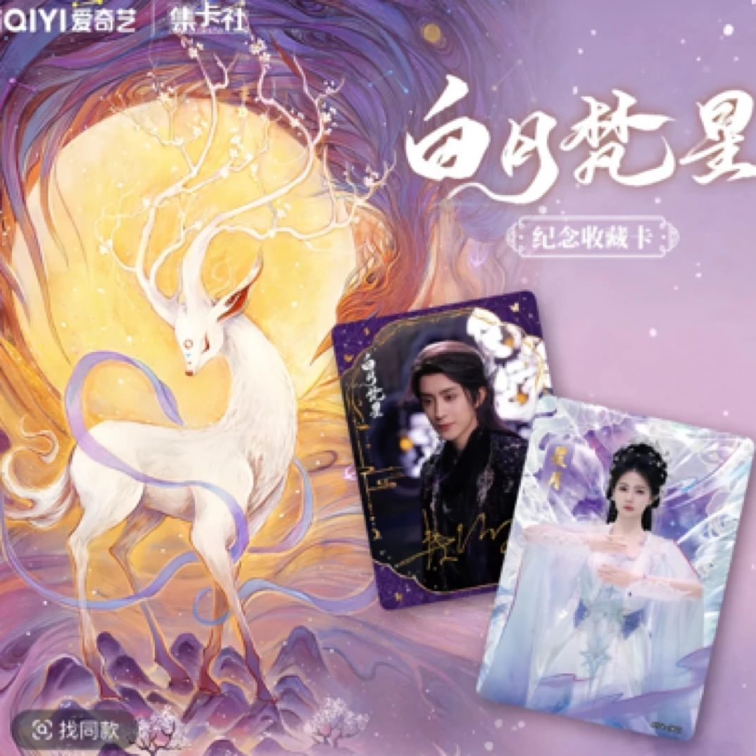 【拆包】白月梵星影视收藏卡集卡社正版授权盲盒卡牌代拆