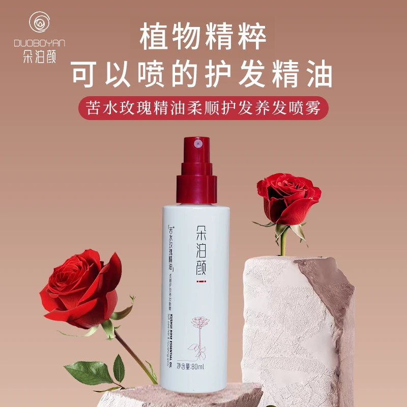 朵泊颜苦水玫瑰精油柔顺护发养发喷雾头发专用