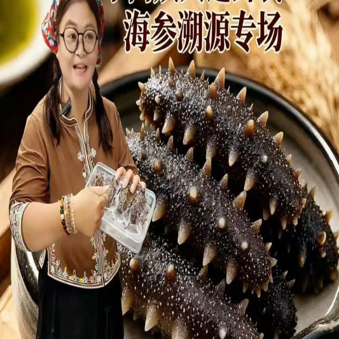 （小阿姨专属）大连高刺海参