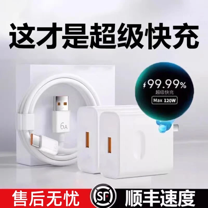 适用华为荣耀快充充电器超级快充头6A数据线闪充typec安卓通用