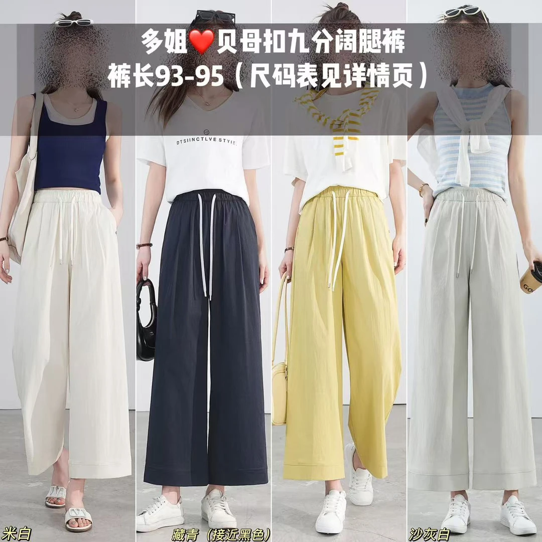 【多姐自卖】贝母扣九分阔腿裤736~夏季薄款松紧腰宽松休闲裤女裤子