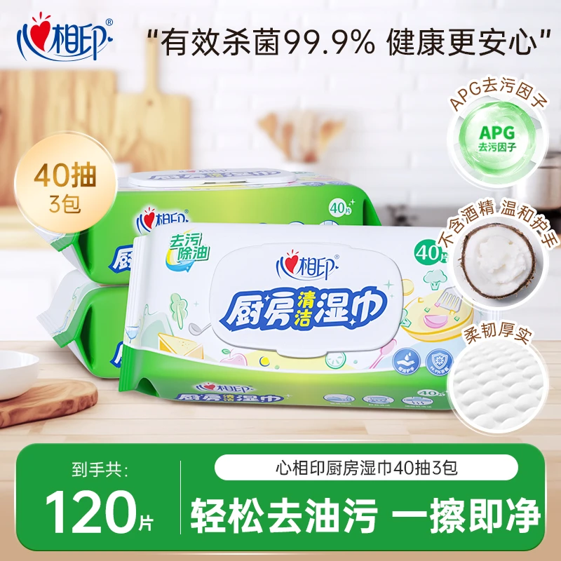 心相印厨房湿巾强力去油污装杀菌清洗专用擦油湿纸巾爆神券优惠