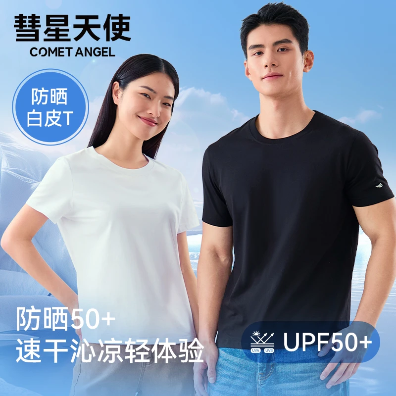 彗星天使爆款防晒魔术白皮长绒棉短袖液氨速干冰爽感男女同款短袖