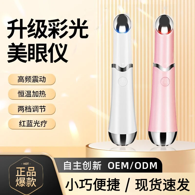 跨境新品美眼仪加热眼部按摩笔震动导入仪淡化黑眼圈眼纹美容仪器