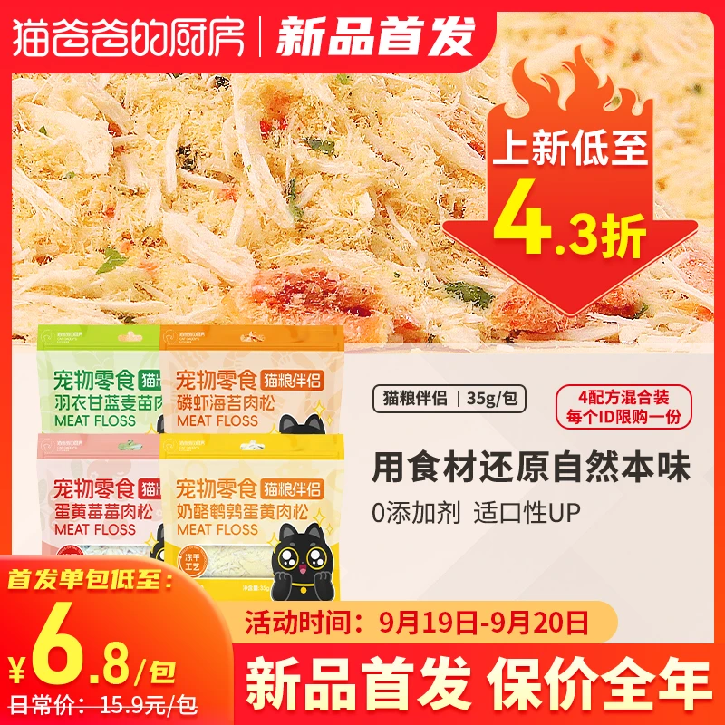 【新品上新】猫爸爸的厨房宠物零食猫粮伴侣