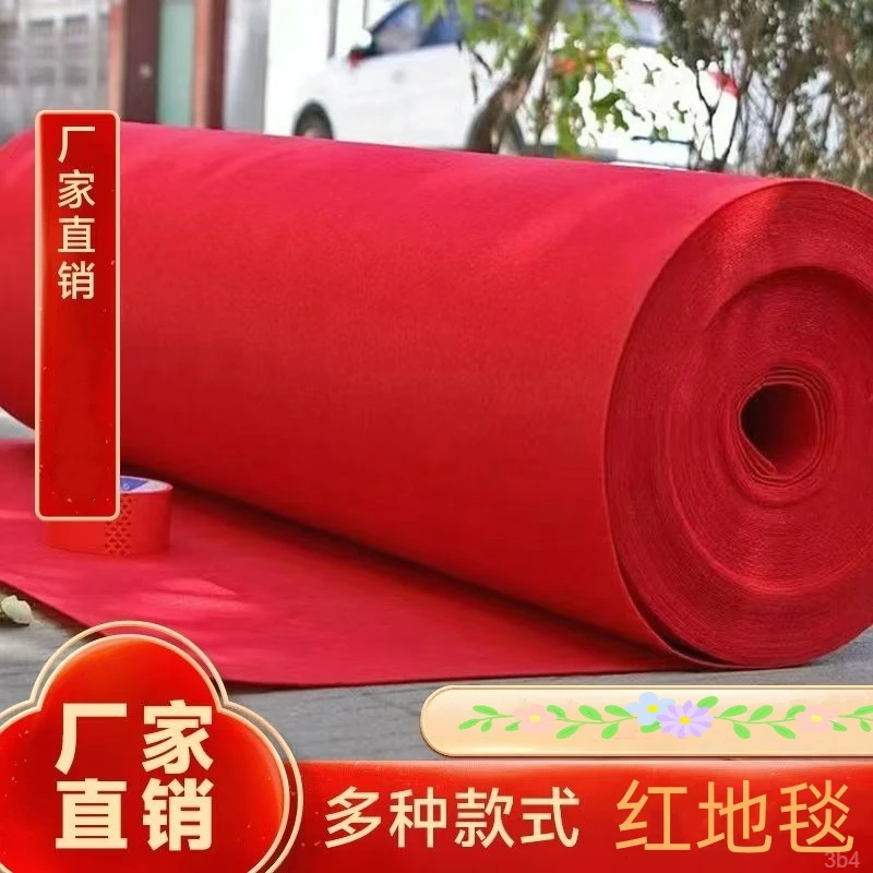 红地毯一次性婚庆结婚户外红毯大面积红地毯店铺门口防滑加厚地毯