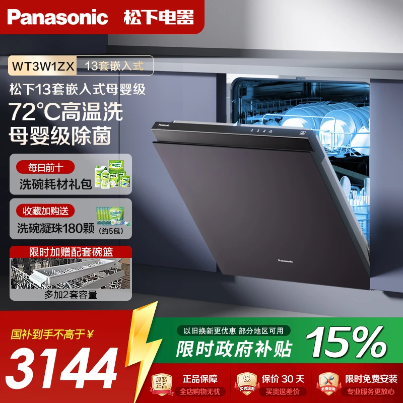 【政府补贴15%】松下洗碗机嵌入式家用大容量13+2套除菌热旋流烘干
