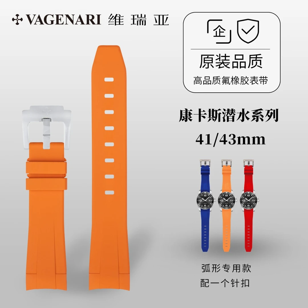 Vagenari维瑞亚 橡胶表带 适用于浪琴康卡斯潜水系列 41/43mm