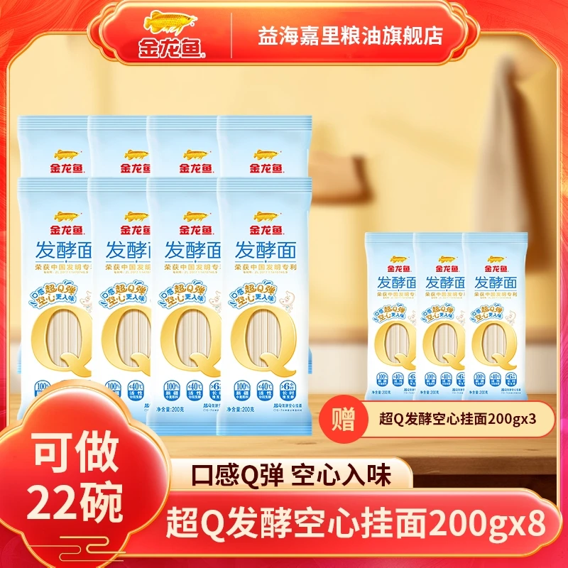 【直播间专属】金龙鱼超Q发酵空心挂面200g*8