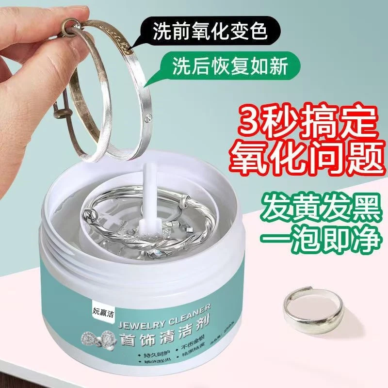 洗银水首饰清洁剂不伤银罐装提篮重复利用金银首饰氧化还原翻新剂