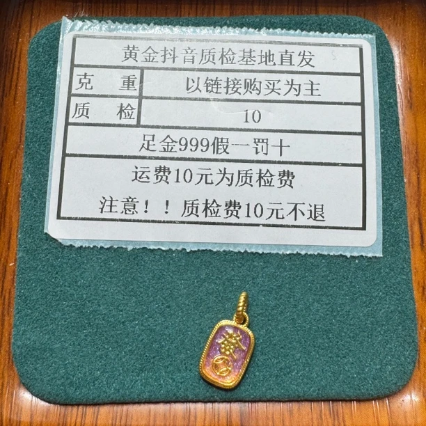 足金999烧蓝5D硬金紫色发字滴流